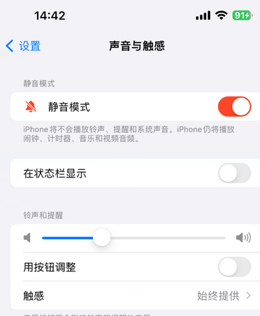 惠州苹果15Pro维修网点分享iPhone15Pro系列机型中隐藏静音图标 