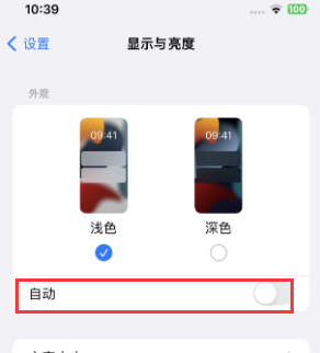 惠州苹果15服务店分享iPhone15无法关闭深色模式怎么办 