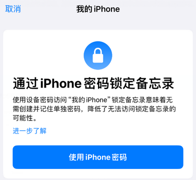 惠州apple维修分享iPhone锁定备忘录的两种方式