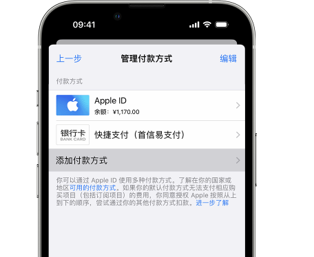 惠州苹果维修服务中心如何通过家人共享更改iPhone付款方式 