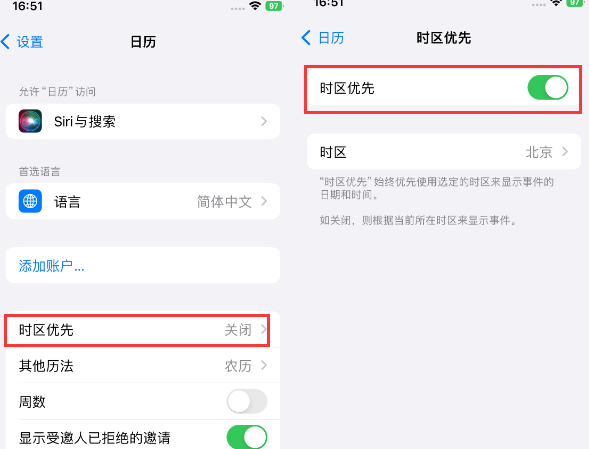 惠州苹果15维修站分享iPhone15日历如何设定时区优先 