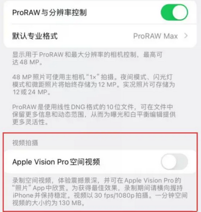 惠州apple服务iPhone15Pro/ProMax如何使用录制空间视频功能 