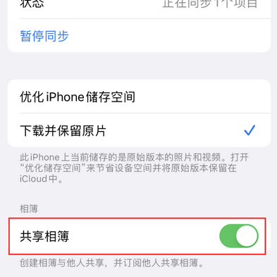 惠州苹果手机维修分享在iPhone上找不到共享相簿怎么办 