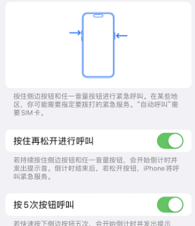 惠州苹果14维修站分享iPhone14如何使用SOS紧急联络 