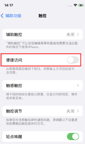 惠州苹果14维修店分享iPhone14到手后建议关闭的几个功能