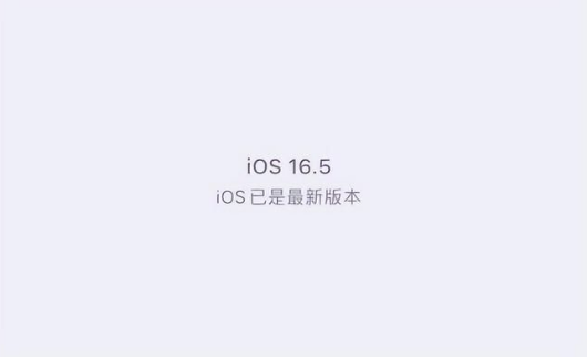 惠州苹果维修中心分享什么时候会发布iOS16.5正式版 