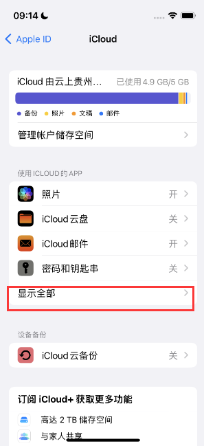 惠州apple维修分享AppleMusic音乐库里出现了别人的歌单怎么办 